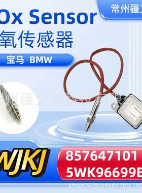 8576471015WK96699BNOxSensor汽车传感器氮氧传感器