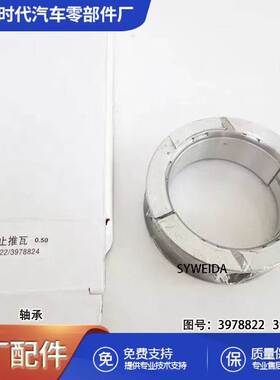 康明斯 ISDE发动机零件止推瓦 3978822 3978824 3978818 3978820