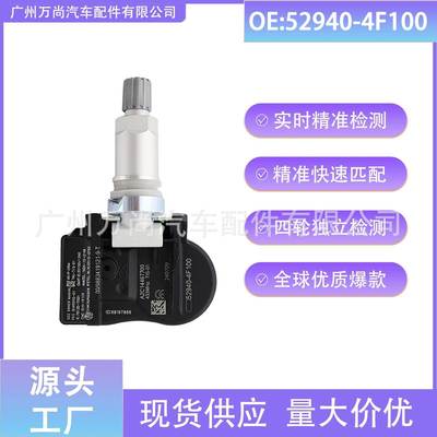 52940-4F100 适用于现代汽车 轮胎监测 胎压传感器 TPMS 433MHz