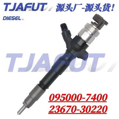 095000-7400电装喷油器 喷油嘴总成 23670-30220
