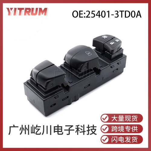 25401-3TD0A 适用于日产汽车右前玻璃升降器开关电动车窗调节开关