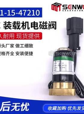 工程机械配件 适用PC装载机WA380 WA460电磁阀561-15-47210