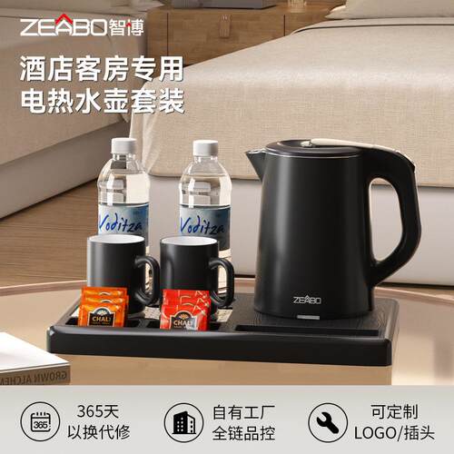 ZEABO电热水壶酒店客房专用304烧水壶0.8L小型电水壶托盘套装