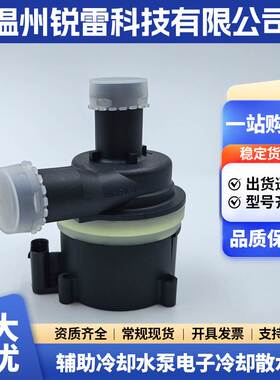 6R0965561A汽车辅助冷却水泵 适用大众捷达奥迪斯柯达冷却散水泵