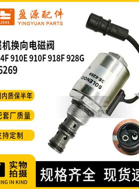 机械配件适用卡特924F910E910F918F928G换向电磁阀3E-6269