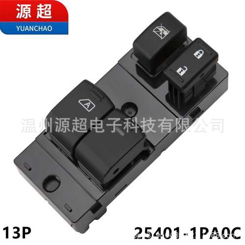 适用日产NV1500玻璃升降开关25401-1PA0C电动车窗按键254011PA0C