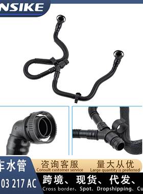 06E103217AC适用奥迪A6L C6 3.0T 汽车水管 通风管