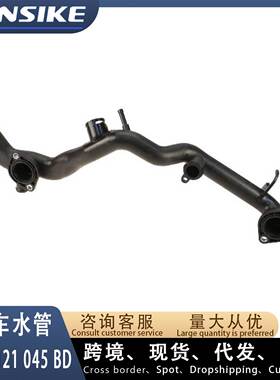 适用奥迪Q7水管 冷却液水管06E121045BD AE BD Q BA软管防冻液
