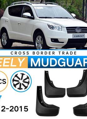 适用于吉利鹰GX72012-2015外贸跨境挡泥板汽车轮挡泥皮改装