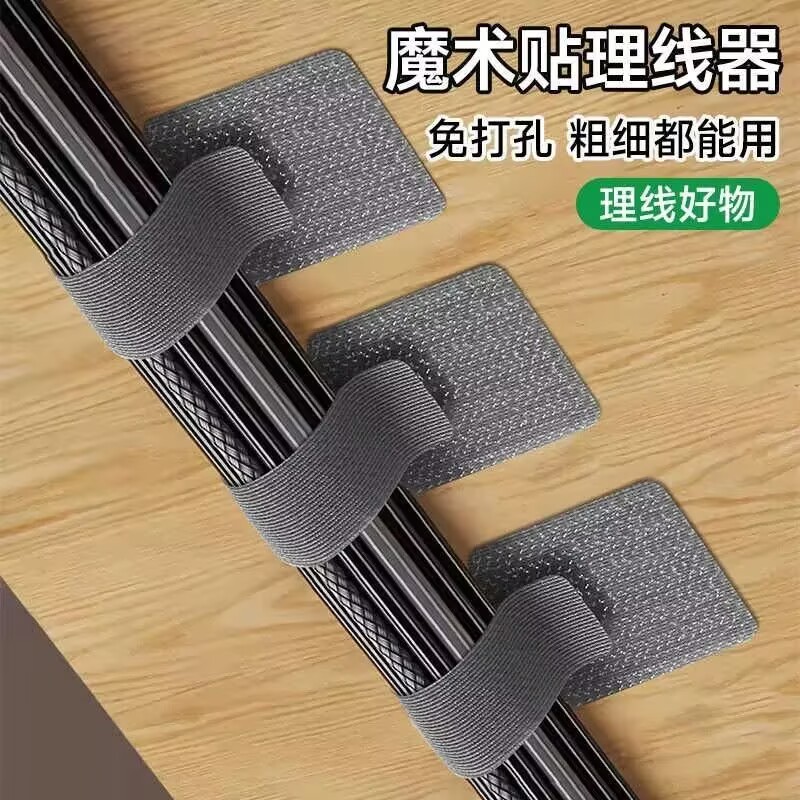 数据线收纳神器桌面理线器电脑束线魔术贴扎带电线网线走线固定器