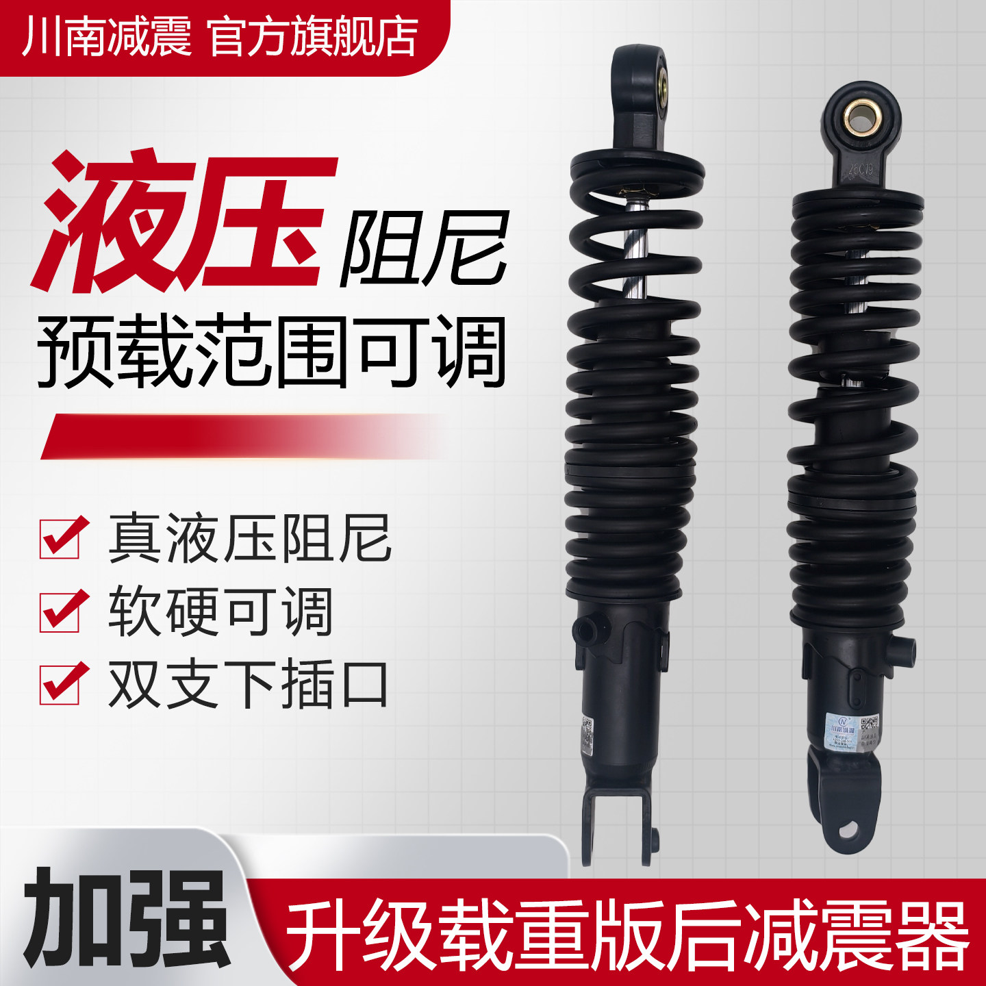川南后避震器液压阻尼适用金箭小牛极核大拉电动车机车后避震