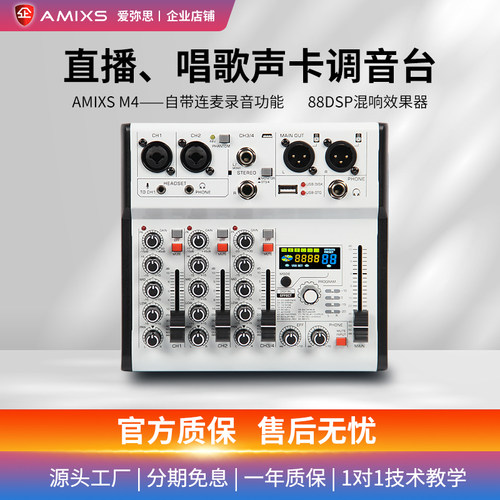 AMIXS调音台式声卡手机直播录音