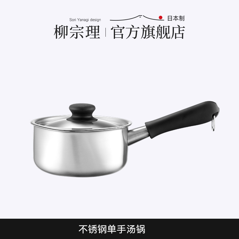 日本汤锅柳宗理不锈钢