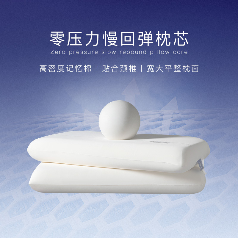 零压慢回弹酒店同款记忆棉枕头