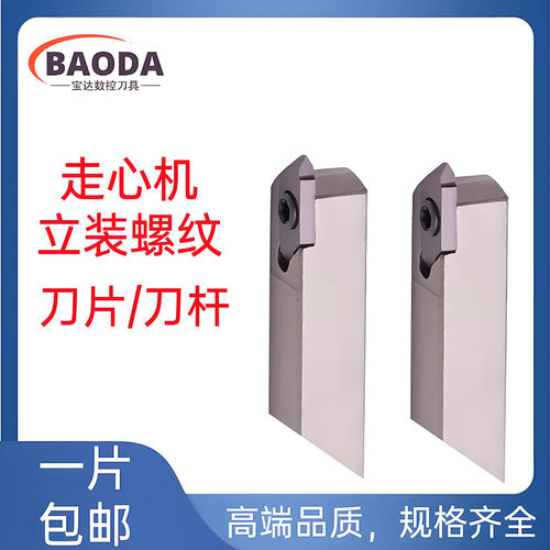 走心机立装螺纹刀片刀杆排刀