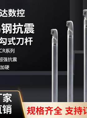 数控抗防震内孔硬质合金钨钢刀杆C08/10/12/16/20/25S-SCZCR06/09