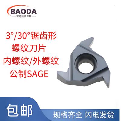 3度30度锯齿形公制SAGE螺纹刀片