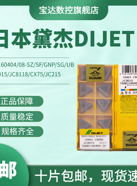 黛杰DIJET刀片TNMG160404 08-SF SG SZ GNP 8118 8015 CX75 JC215
