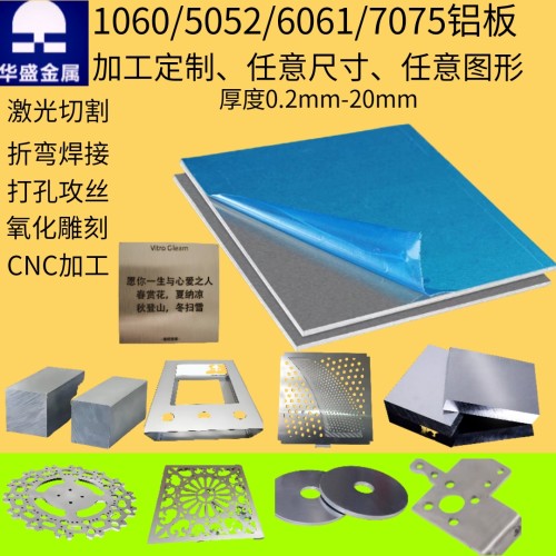 1060/5052/6061铝板加工定制铝合金激光切割折弯花纹铝板钣金定制