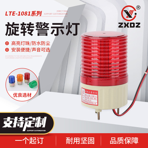 中厦LTE-1081J旋转警示灯