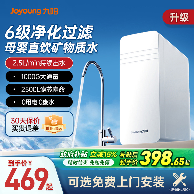九阳净水器厨房超滤净水机家用直饮过滤器自来水前置净饮水净化器
