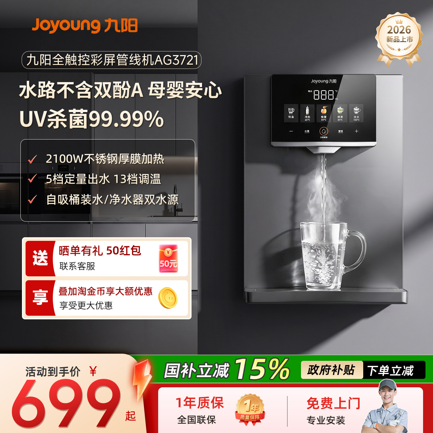 九阳管线机家用壁挂式直饮机加热净水器速热即热式饮水机2026新款