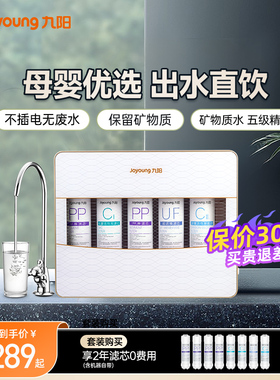 九阳净水器家用直饮厨房自来水前置过滤器直饮机超滤净水机净化器