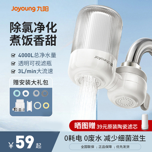 九阳净水器家用水龙头过滤器自来水滤水器前置直饮厨房通用净化器