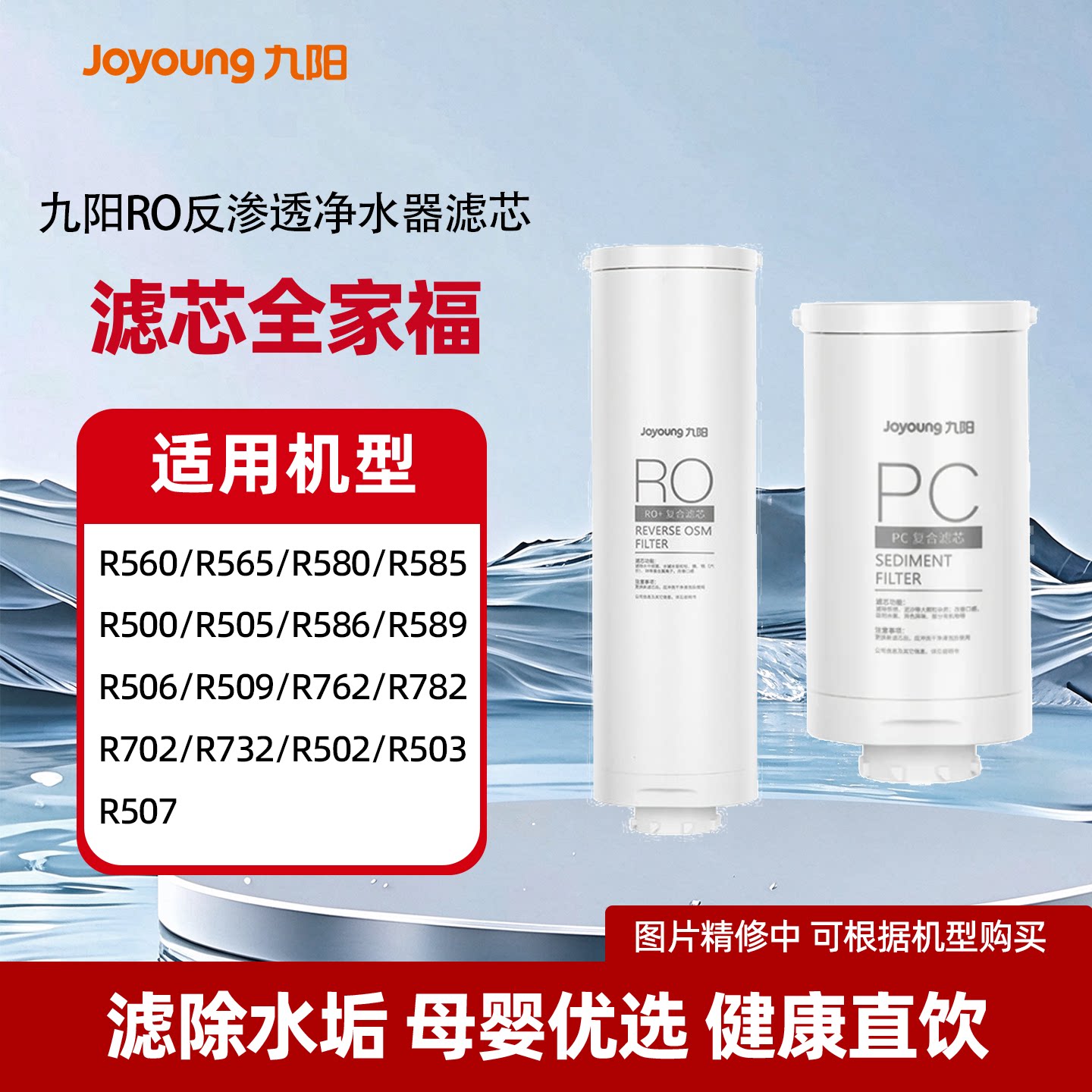 【九阳净水器滤芯】家用RO反渗透净水器滤芯R560/R565