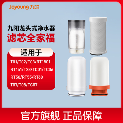 九阳龙头净水器滤芯净水器配件