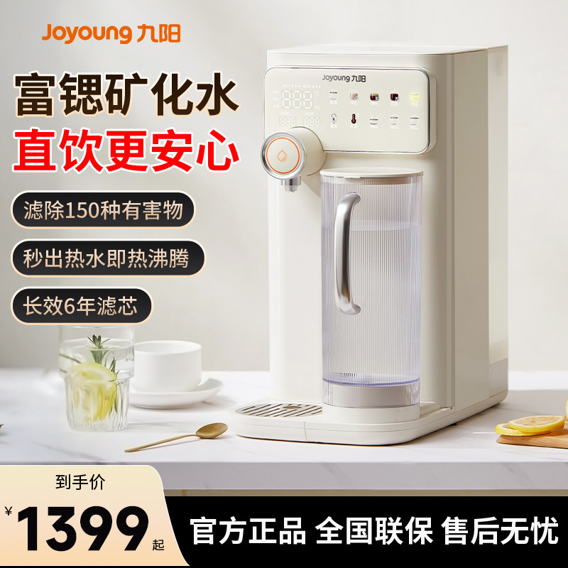 九阳台式净饮机RO净水器家用加热一体过滤即热饮水机矿化直饮办公