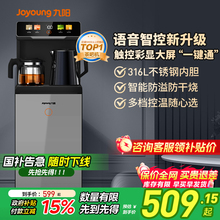 九阳茶吧机2025年新款智能语音饮水机下置水桶多功能家用泡茶机