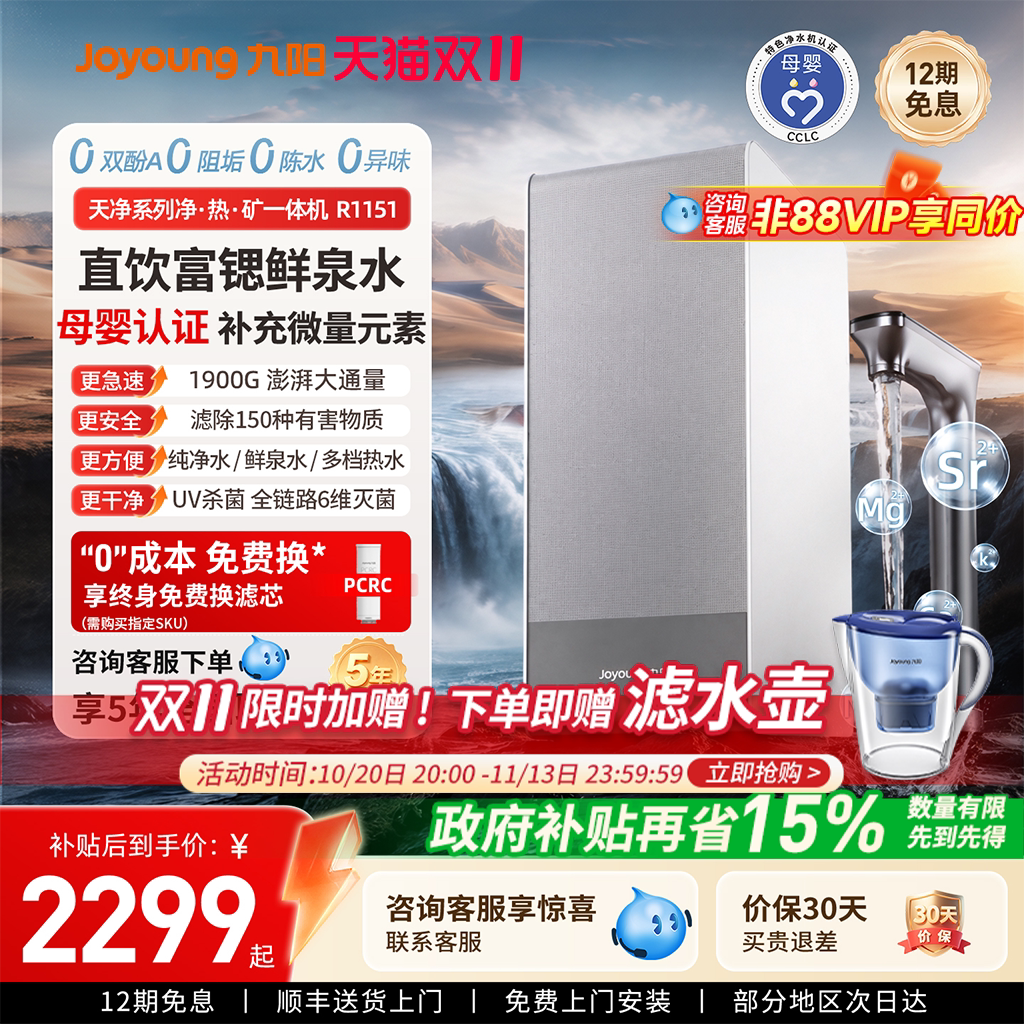 九阳天净1900G加热净水器过滤器家用厨下矿直饮机自来水政府补贴