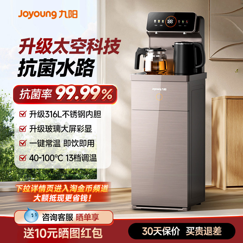 九阳茶吧机家用饮水机智能全自动下置水桶制冷热多功能2025年新款