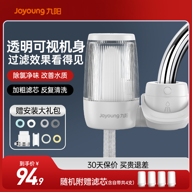 九阳净水器家用水龙头过滤器自来水非直饮前置厨房净水机净化器