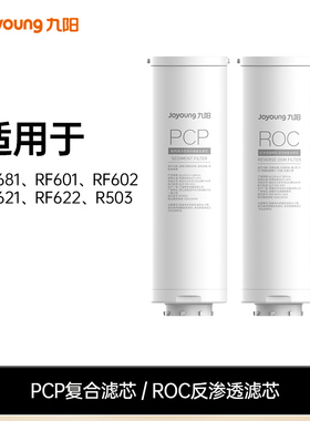 九阳净水器RO反渗透直饮机R1/R2/R506/R509/R502/R503/R702滤芯