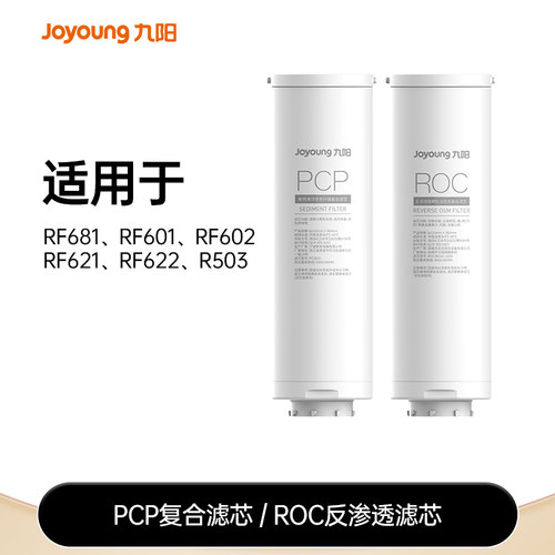 九阳净水器直饮机原装滤芯
