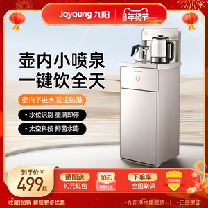 九阳茶吧机家用全自动智能制冷热多功能客厅高端饮水机2023年新款