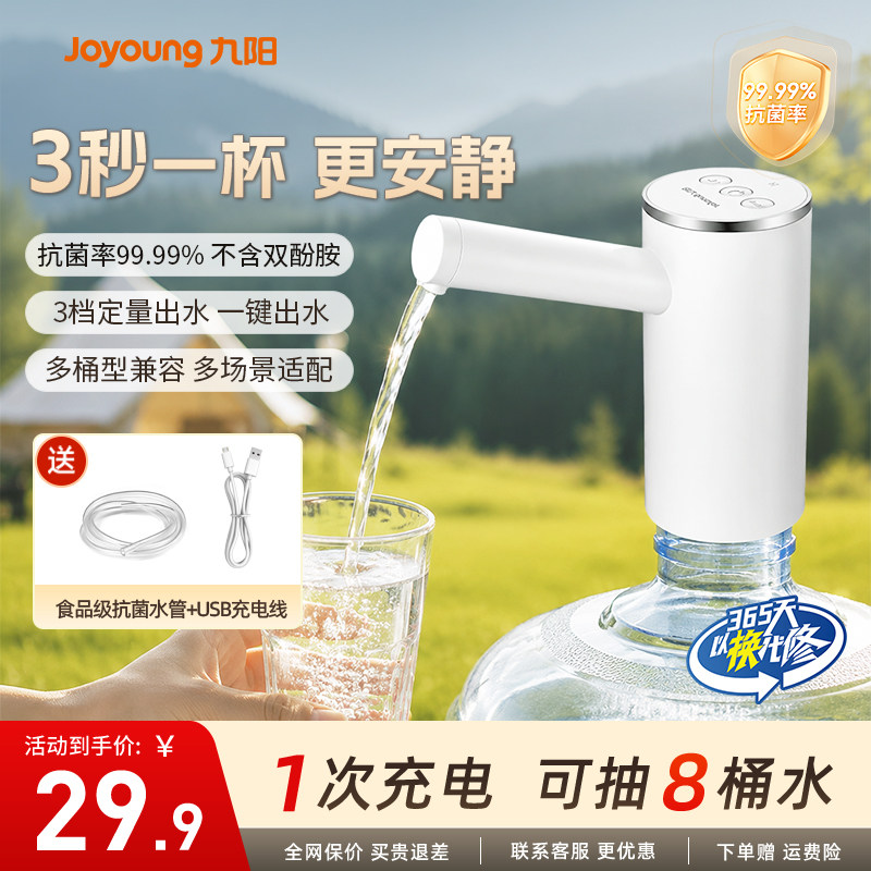 九阳桶装水抽水器电动压水器饮水机吸水器纯净水取水器自动上水器