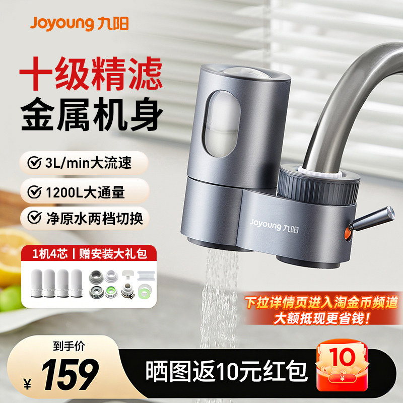 九阳净水器水龙头过滤器家用终端自来水厨房陶瓷滤芯前置过滤器