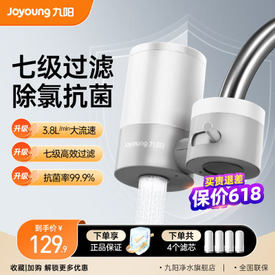 九阳活性炭龙头净水器