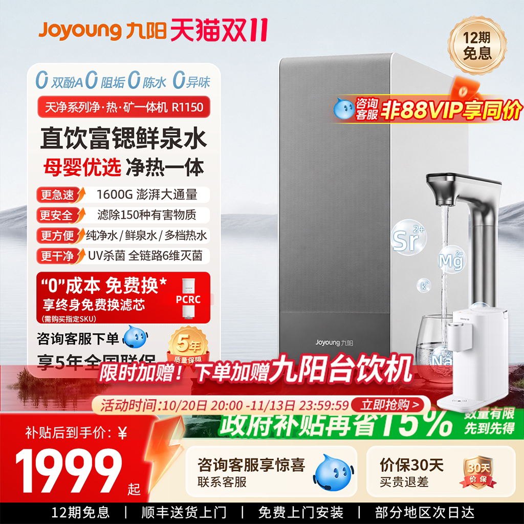 九阳天净家用净水器加热一体1600厨房自来水过滤RO反渗富锶净饮机