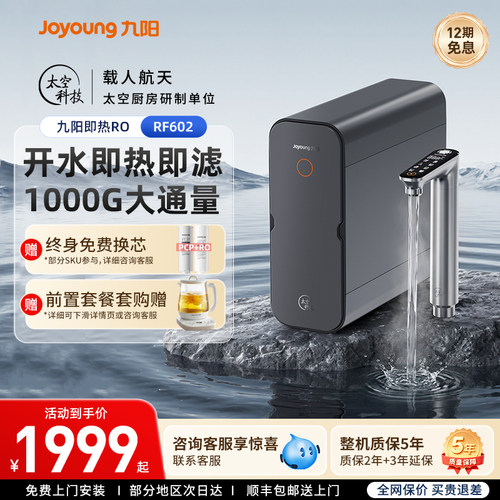 九阳抗菌反渗透直饮加热净水器