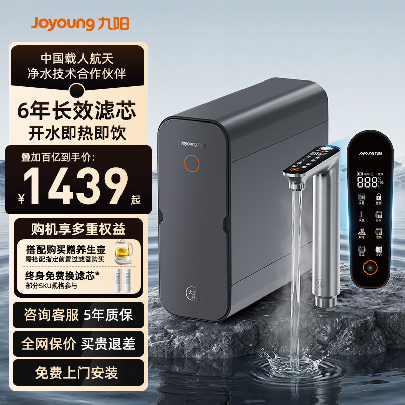 九阳净水器家用直饮加热一体机反渗透0阻垢剂即热厨下饮水机1000G