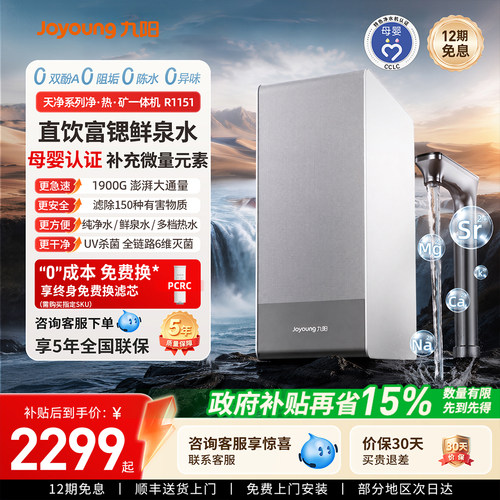 九阳天净净水器1900G净热一体