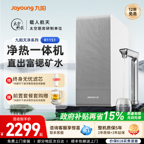 九阳天净净水器1900G净热一体