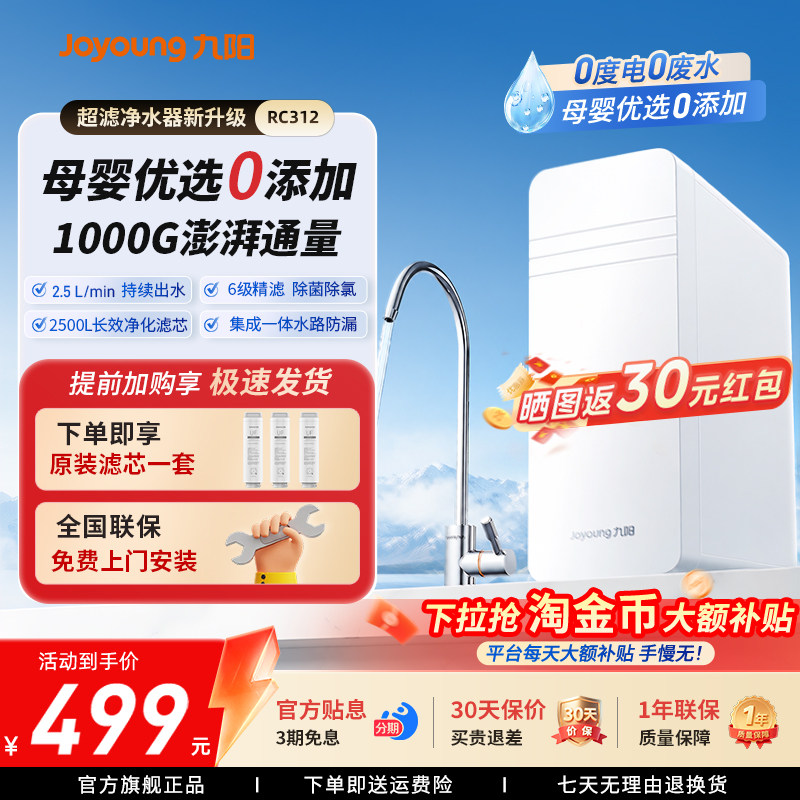 九阳净水器家用超滤厨房自来水过滤厨下饮水机前置母婴直净饮水机