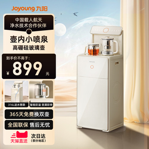 家用茶吧机九阳多功能