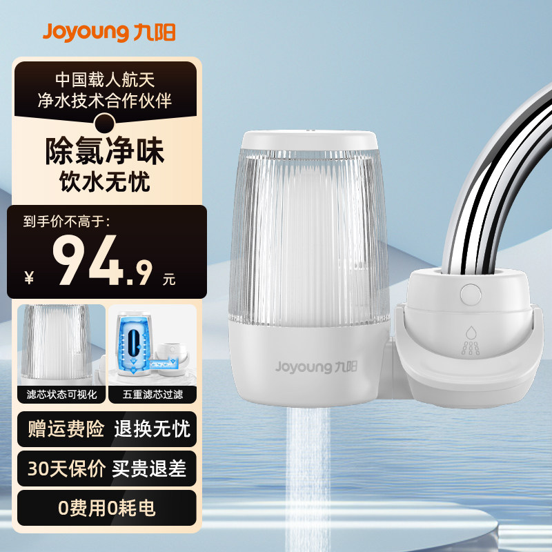 九阳净水器家用水龙头过滤器自来水非直饮前置厨房净水机净化器
