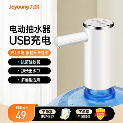 九阳桶装水抽水器电动压水器饮水机吸水器纯净水取水器自动上水器